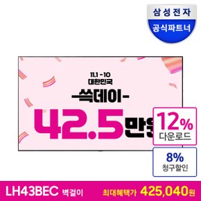 [공식] 비즈니스TV 43인치 LH43BECHLGFXKR 벽걸이형 4K UHD LED 1등급