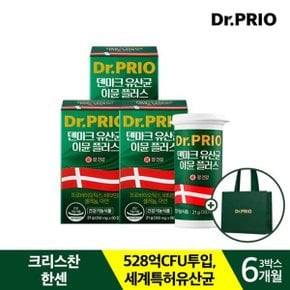 [T]덴마크유산균 100억이뮨플러스 3박스 6개월