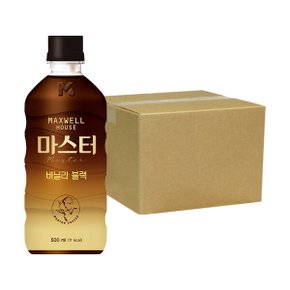 맥스웰하우스 마스터 바닐라 블랙 500ml 24펫