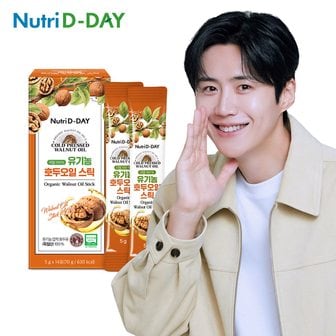 뉴트리디데이 리얼 100% 유기농 호두오일 스틱 14포