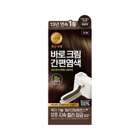리엔 흑모비책 바로 크림 흑갈색