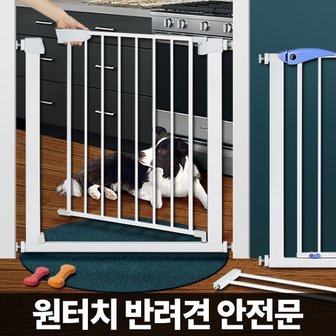  원터치 애견안전문 강아지 펫도어 출입문 가드 펜스 철장 칸막이 울타리