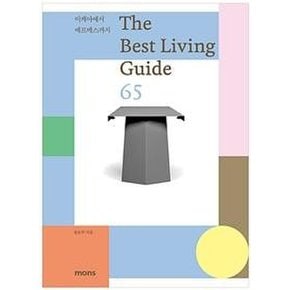 더 베스트 리빙 가이드 65 (The Best Living Guide 65,이케아에서 에르메스까지)