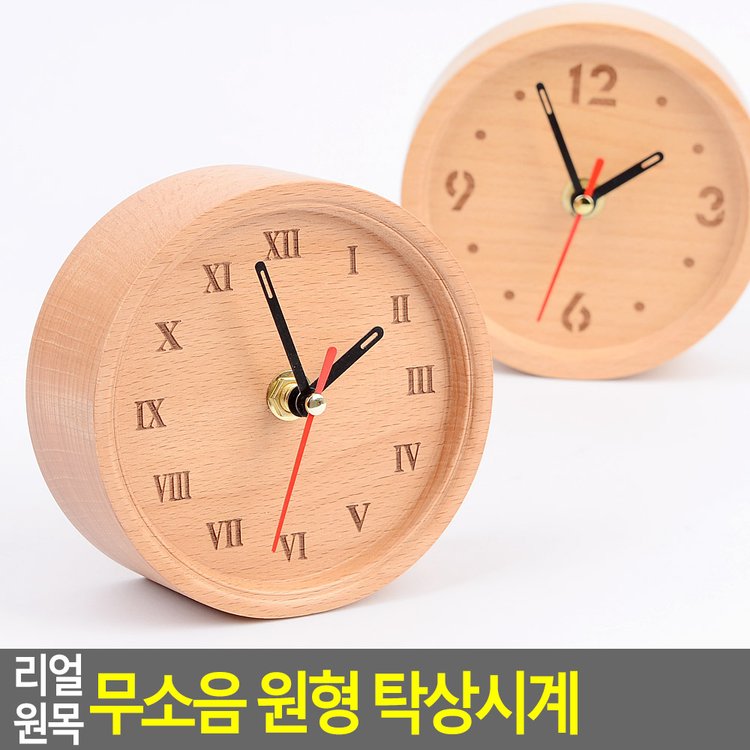리얼 원목 무소음 원형 탁상시계 무소음탁상시계 탁상시계 원목탁상시계 우드탁상시계 인테리어시계 무소음시계 다이소, 믿고 사는 즐거움  Ssg.Com