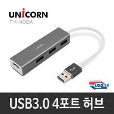 TH-400A USB3.0 4포트허브