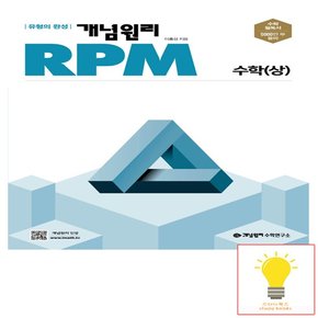 RPM 고등 수학 상