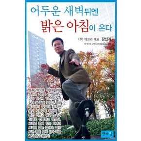 어두운 새벽뒤엔 밝은 아침이 온다(TAPE)