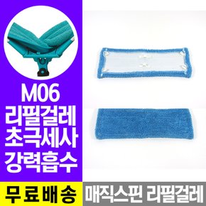 매직스핀 M-6 리필걸레 마대 대걸레 밀대걸레 막대