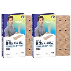 자석패치 허리I형 X2개 세트 근육통 통증 자석파스