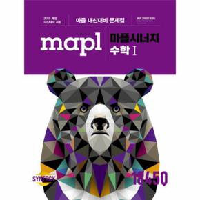 MAPL 마플시너지 수학 1   마플 내신대비 문제집