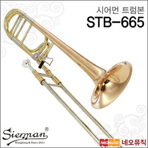 시어먼트럼본 SIERMAN Trombone STB-665 / STB665