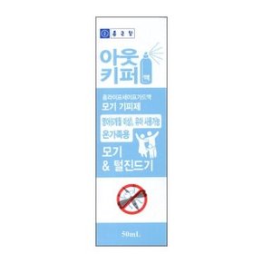 아웃키퍼 홈라이프세이프가드액 50ml