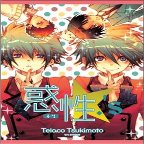 중고 혹성.s (惑性)  /상태(중)/ 삼양출판사/Tsukimoto Telaco