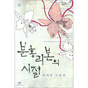 분홍 리본의 시절