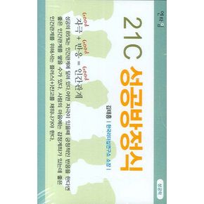 21C 성공방정직(TAPE)