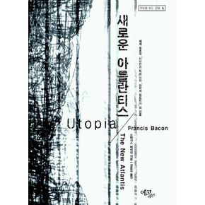 새로운 아틀란티스