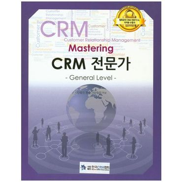 교보문고 CRM 전문가(General Level)