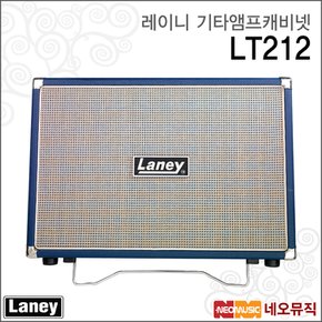 레이니기타캐비넷 LANEY LT212 (CABINET 60W)