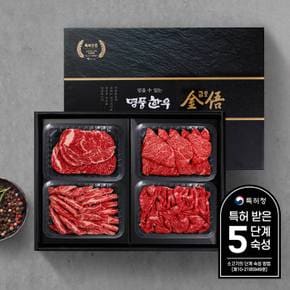 [암소,냉장][명품한우금오]1등급 한우선물세트 1kg(등심,꽃갈비살,갈비살,불고기)