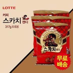 스카치 커피맛 대용량(317gx6봉)