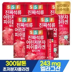 300달톤 진짜 석류 어린 저분자 피쉬 콜라겐 젤리 스틱 6박스(90포) 석류젤리 300DA