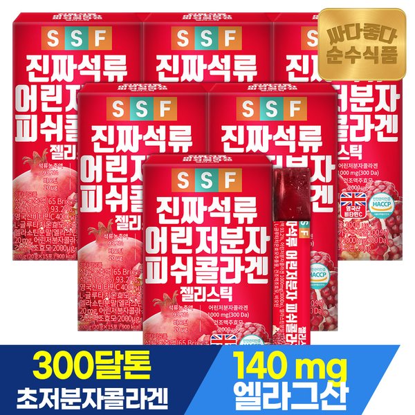 진짜 석류 어린 저분자 피쉬 콜라겐 젤리 스틱 300달톤 6박스(90포) / 어류 비타민C 글루타치온