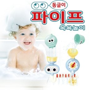 조이키즈 동글이 파이프목욕놀이