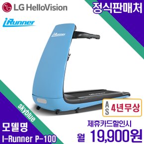 [렌탈]아이러너 런닝머신 P-100 스카이블루 월32900원 4년약정