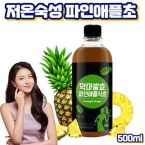 발효식초 파인애플식초 파인초 마시는식초 건강식초 500ml