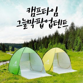 캠프타임 3~4인용 원터치 그늘막텐트 비치텐트 UV차단/생활방수