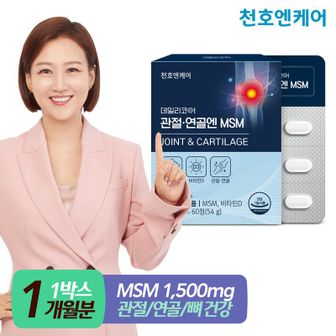 NS홈쇼핑 [천호엔케어] 관절연골엔 MSM 900mg 60정 1박스 (소비기한 25.02.01)..[33412257]