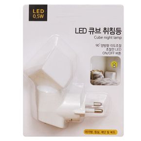 LED 큐브 취침등