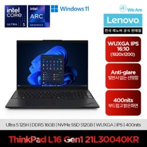 씽크패드 L16 G1 14세대 울트라5 21L30040KR (ULT5 125H/16G/512GB/16인치WUXGA/WIN11Pro