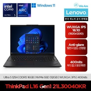 레노버 씽크패드 L16 G1 14세대 울트라5 21L30040KR (ULT5 125H/16G/512GB/16인치WUXGA/WIN11Pro