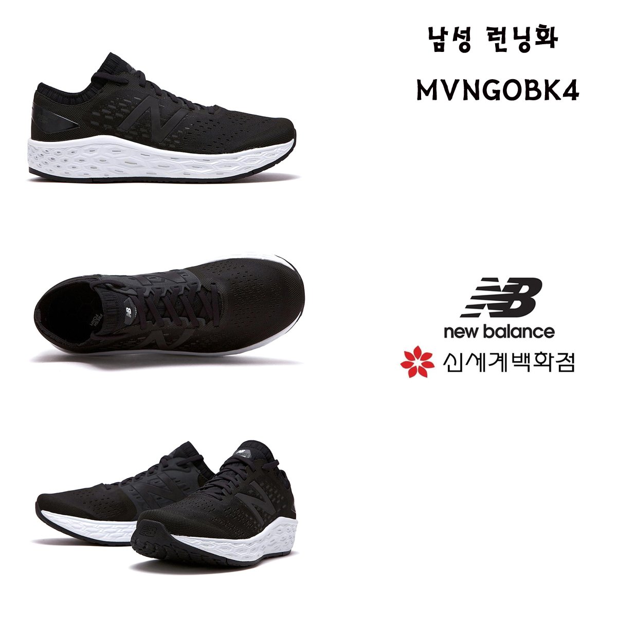 뉴발란스 운동화 런닝화 안정화(NBPF9F741B) 2019 남성런닝화 - MVNGOBK4 (2E), 신세계적 쇼핑포털 SSG.COM