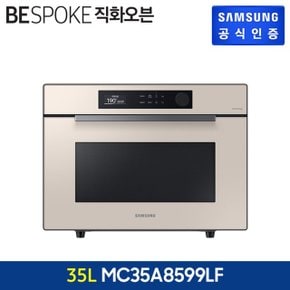 삼성 비스포크 직화오븐 35L 글램베이지 MC35A8599LF