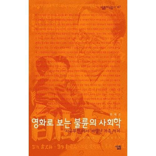 영화로보는 불륜의 사회학