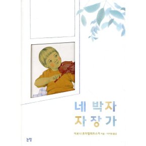네 박자 자장가