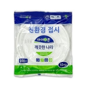 친환경 접시 230mm 10개입 ( 일회용 1회용 전자렌지 사용가능 캠핑 일회용품 접시