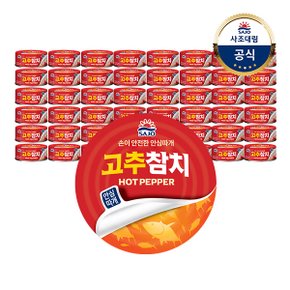 [사조]고추참치(안심) 135g x48개