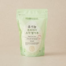 유기농 우리아이 조각 쌀가루 300g