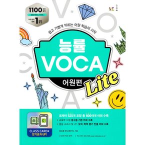 NE능률 능률보카 VOCA 어원편 라이트 Lite