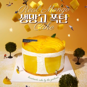  [스위트라운지] 진짜망고가득 생망고 폭탄케이크 예약배송가능