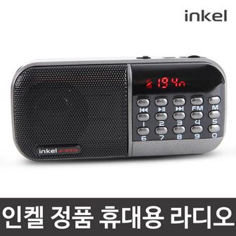 오너클랜 인켈)MP3 휴대용 효라디오 IK-WR10 (블랙)