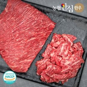 농협안심한우 1등급 한우 양지 국거리 300g