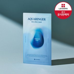 아쿠아링거 스킨 클리닉 마스크 1매