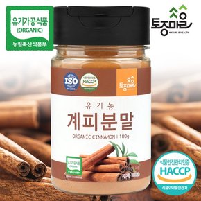 HACCP인증 유기농 계피분말 100g