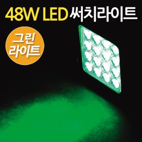 48W LED 써치라이트 사각 확산형 그린라이트/ 서치라이트 작업등 안개등 화물차 후미등 후진등 차량용 자동차 써치등 집어등 해루질 고출력 고휘도