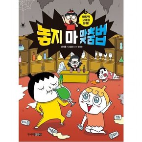 놓지 마 맞춤법 4 : 마지막 고개를 향해!