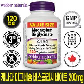 캐나다 마그네슘 비스글리시네이트 200mg 120캡슐 흡수율이 가장 높은 마그네슘